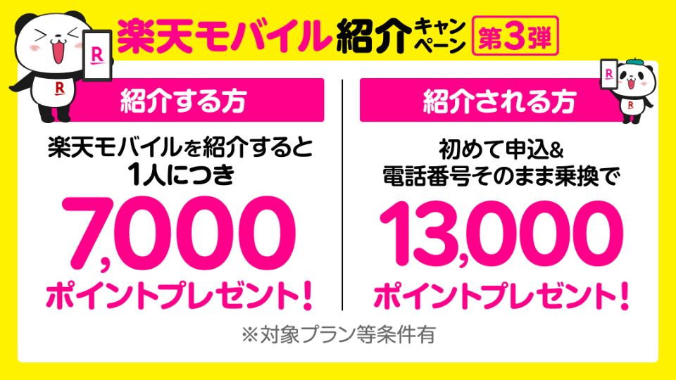 友達紹介